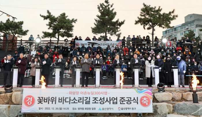 꽃바위 바다소리길 조성사업 준공식