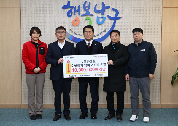 제이지에스건설㈜ 저소득계층 위한 백미 전달