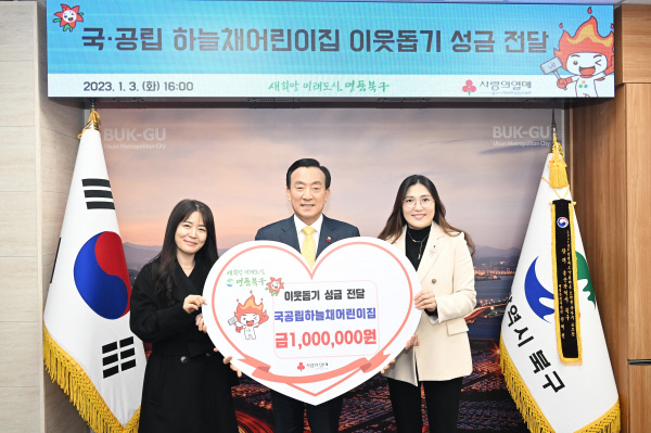 국공립 하늘채어린이집, 북구 지역 저소득 한부모가정 지원 성금 100만 전달