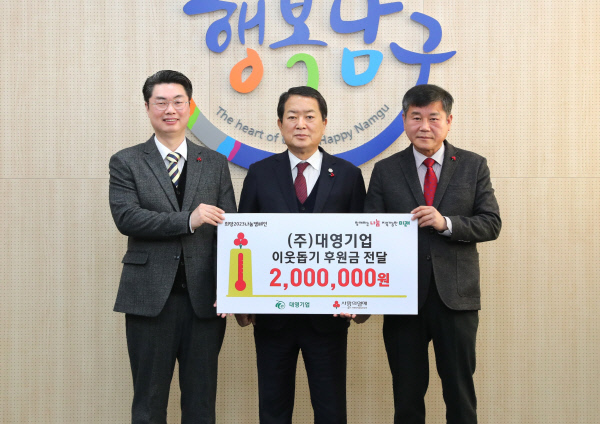 대영기업 이웃돕기 후원금 200만원 전달