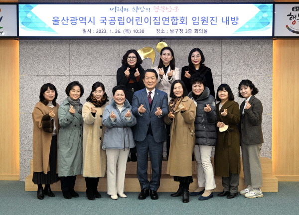 울산시 국공립어린이집연합회 남구청 내방