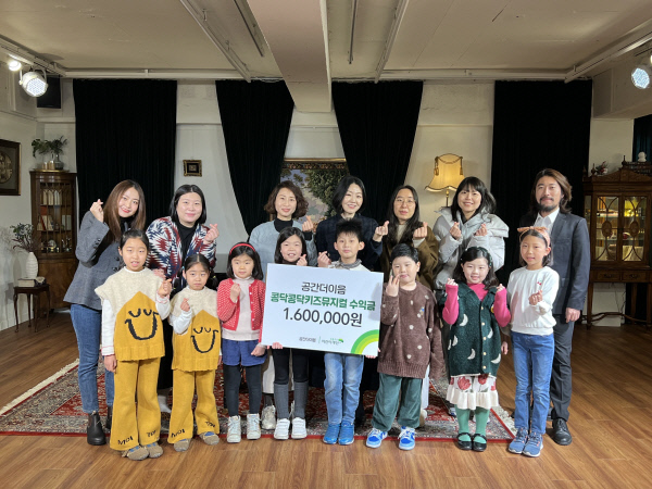 공간 더 이음, 콩닥콩닥키즈뮤지컬 수익금 160만원 전달