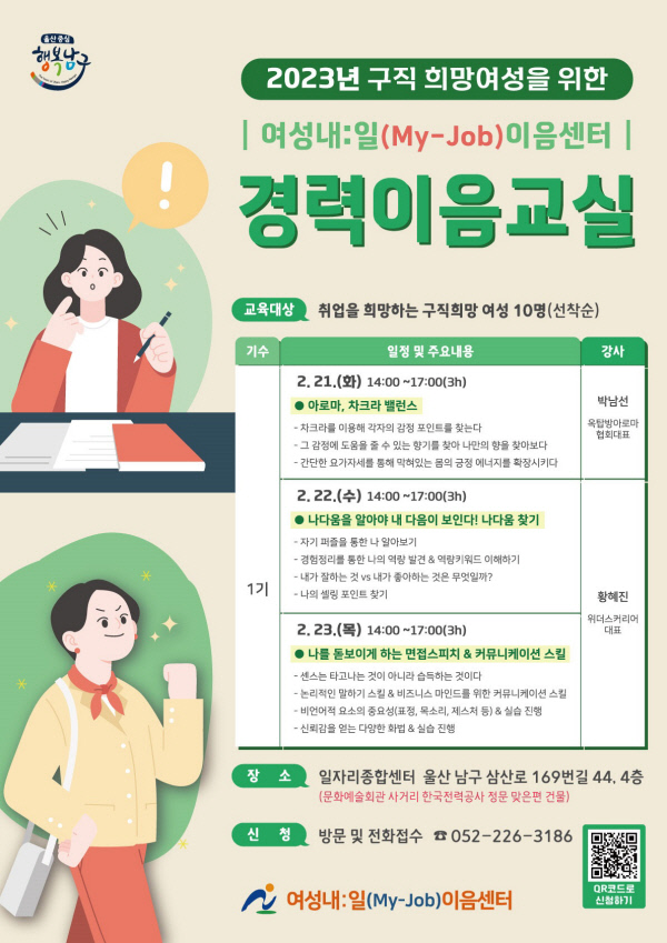 남구 여성내일(My-Job)이음센터, 경력이음교실 1기 운영