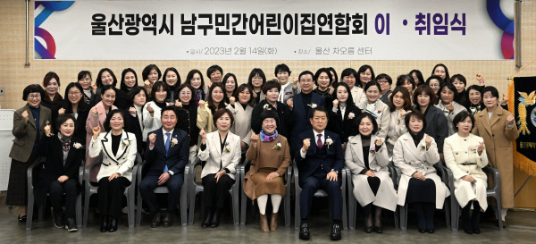 울산 남구 민간어린이집연합회 회장 이·취임식 개최