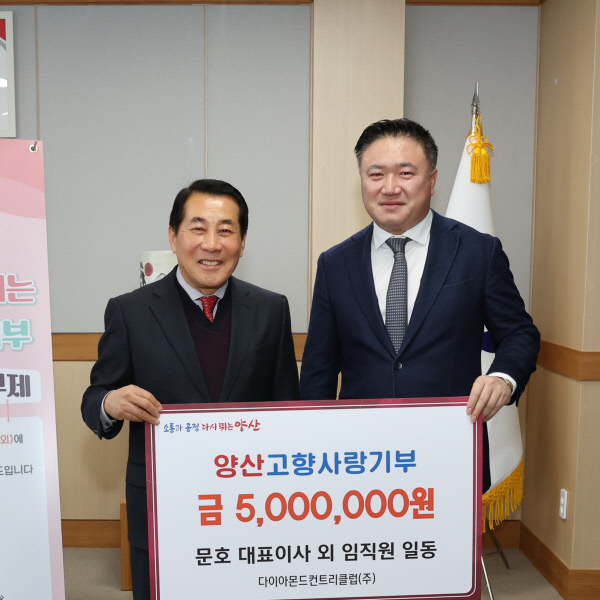 다이아몬드CC 임직원, 고향사랑기부금 500만원 기부
