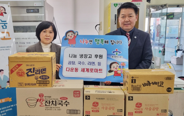 중구 다운동 세계로마트, 사랑나눔냉장고에 식품 기부