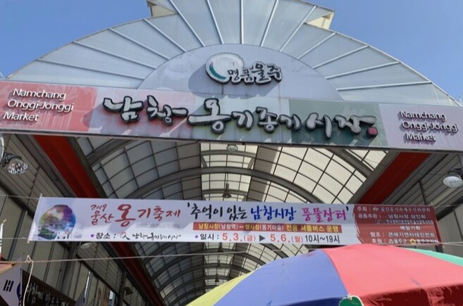 울주군 남창옹기종기시장, 11일부터 매주 토요일 직거래장 개장