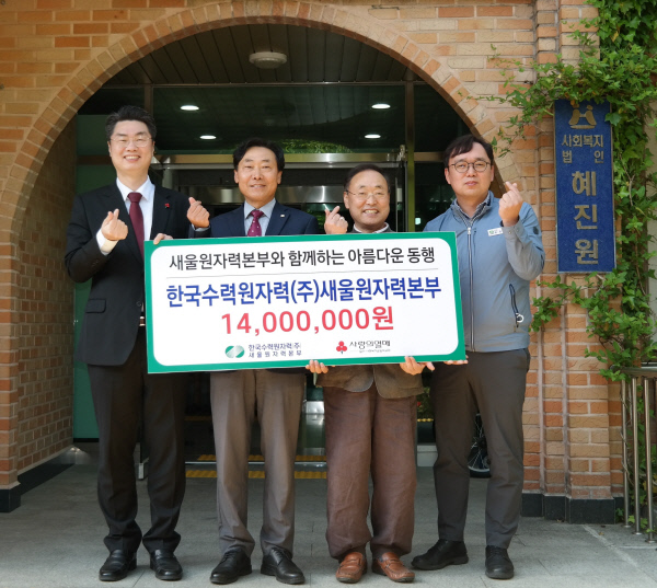 한수원 새울본부, 울주군 남부권 중증장애인시설에 후원금 전달