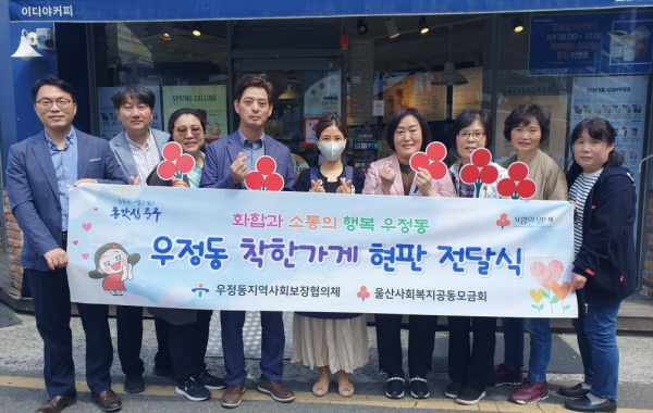 울산 우정동, 이디야커피 울산우정중앙점에 착한가게 현판 전달