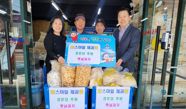 스마일제과, 가정의 달 맞이 옛날과자 전달