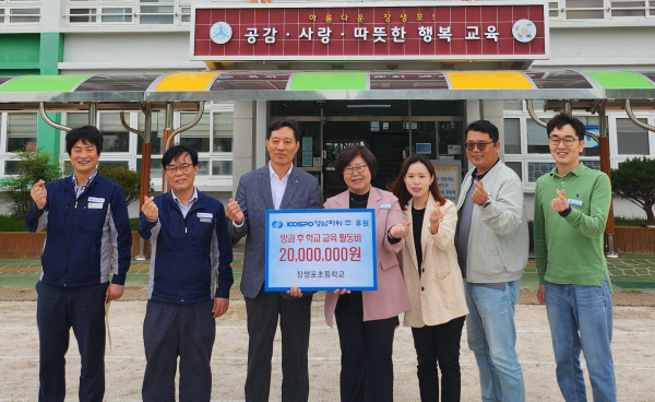 코스포영남파워, 장생포초에 발전기금 전달