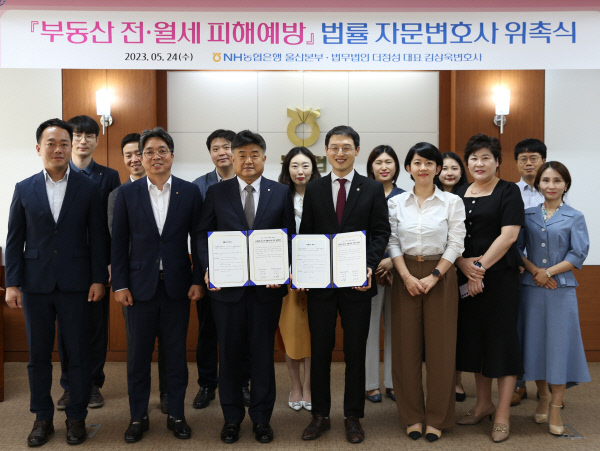 농협은행 울산본부, 법무법인 더정성 대표 김상욱 변호사 대고객 법률자문변호사 위촉