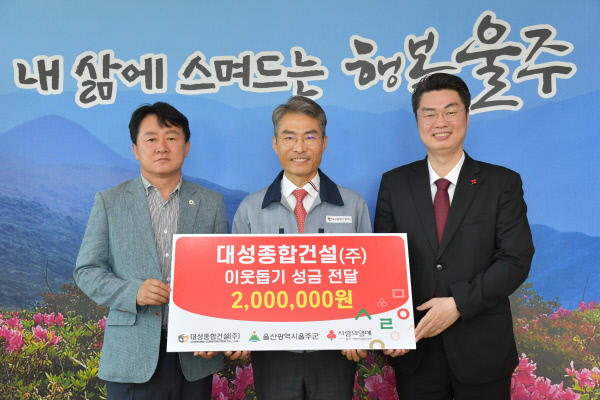 대성종합건설, 이웃돕기 성금 200만원 전달