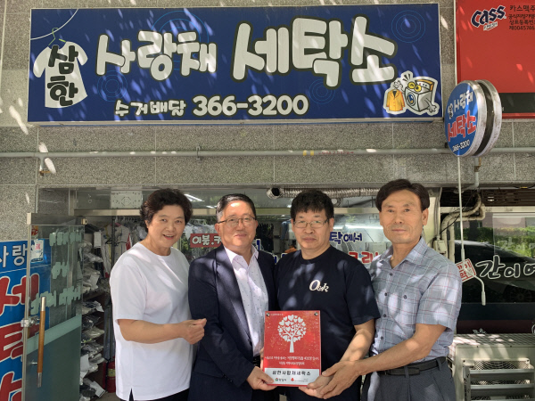 양산 삼한사랑채세탁소, 서창행복디딤돌 제40호 현판식