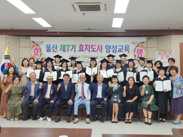 울산효문화선양회 수료식