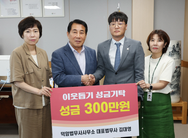 덕암법무사사무소, 이웃돕기 성금 300만원 기부