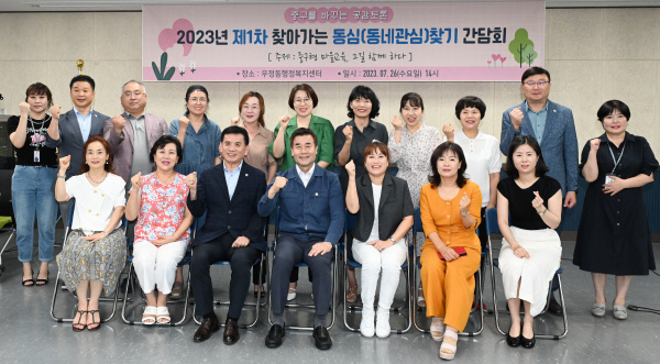 울산 중구, 제1차 찾아가는 동심 찾기 간담회 가져
