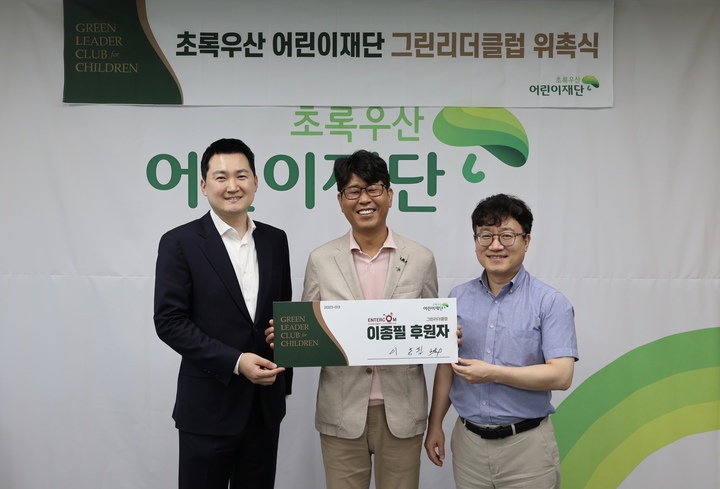 엔터컴 이종필 대표, 초록우산 그린리더 13호 위촉