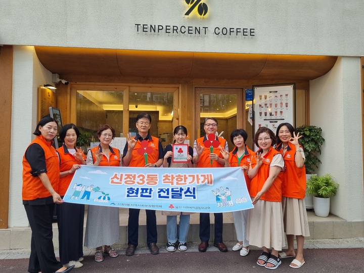 울산 남구 신정3동 지역사회보장협의체, 착한가게 현판 전달