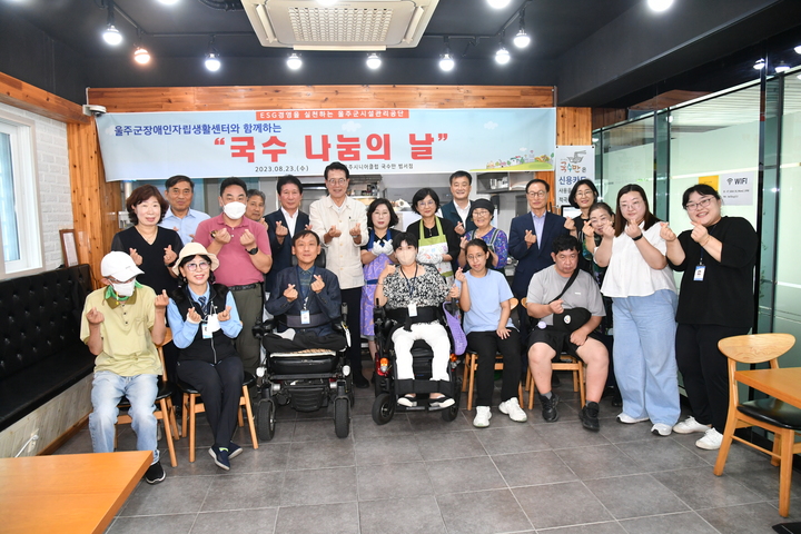 울주군시설관리공단 울주시니어클럽 국수 나눔의 날