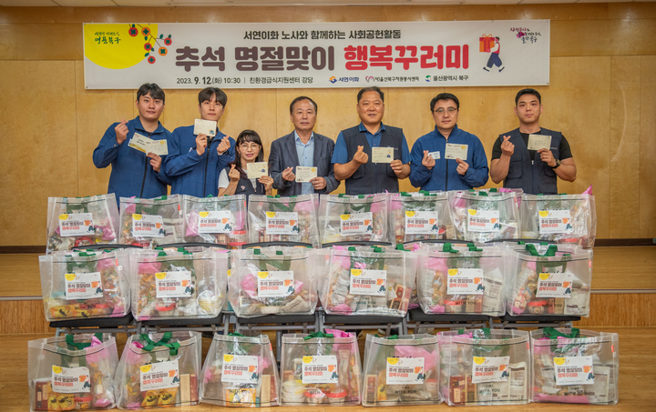 서연이화 노사, 추석 명절 행복꾸러미 만들기 활동