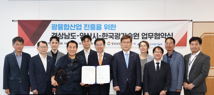 양산시-경남도-한국광기술원 광융합산업 진흥 업무협약