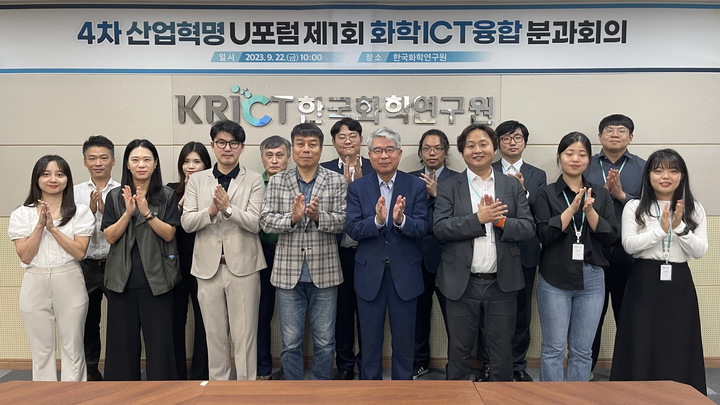 울산정보산업진흥원, 4차산업혁명 U포럼 화학ICT융합분과 회의 개최