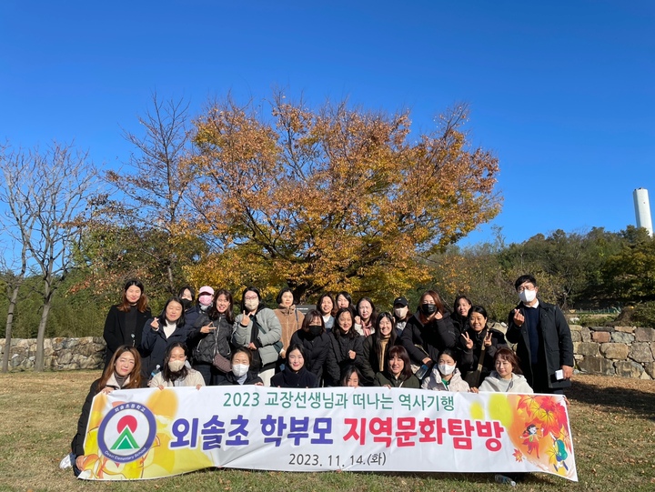 울산 중구 외솔초, 학부모와 함께 울산 문화탐방