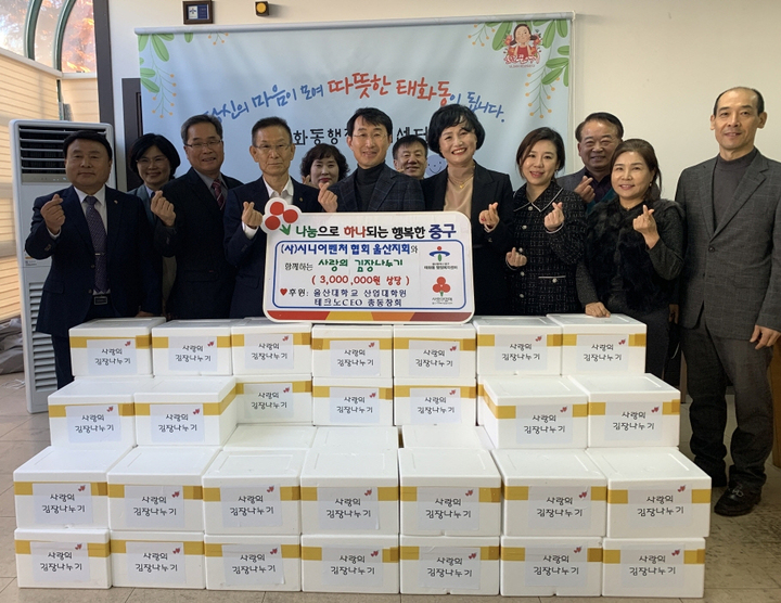 (사)시니어벤처협회 울산지회와 함께하는 사랑의 김장나누기