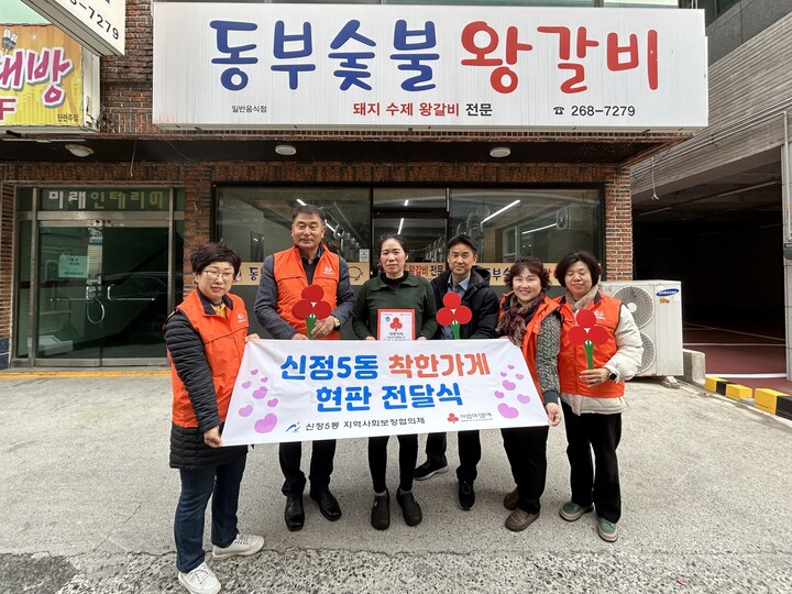 울산 남구 신정5동 동부숯불왕갈비,  착한가게 동참