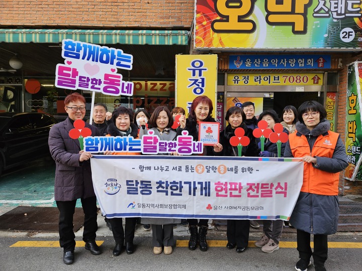 울산 남구 달동지역사회보장협의체, 유정라이브7080에 착한가게 현판 전달