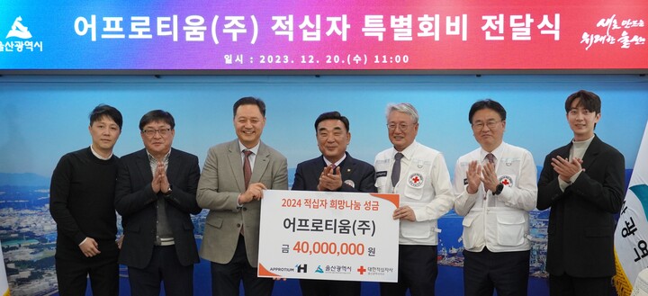 어프로티움(주), 적십자에 위기가정 맞춤지원성금 4,000만원 전달