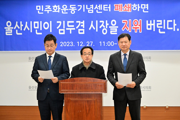 울산 민주화운동기념센터 폐쇄 안돼