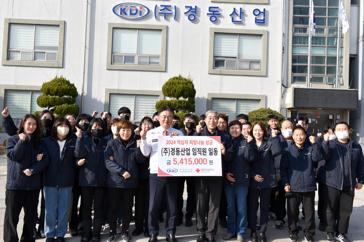 (주)경동산업 임직원, 2024 적십자 특별회비 전달