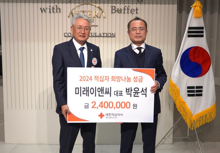 미래이앤씨 박윤석 대표, 적십자 희망나눔성금 240만원 전달