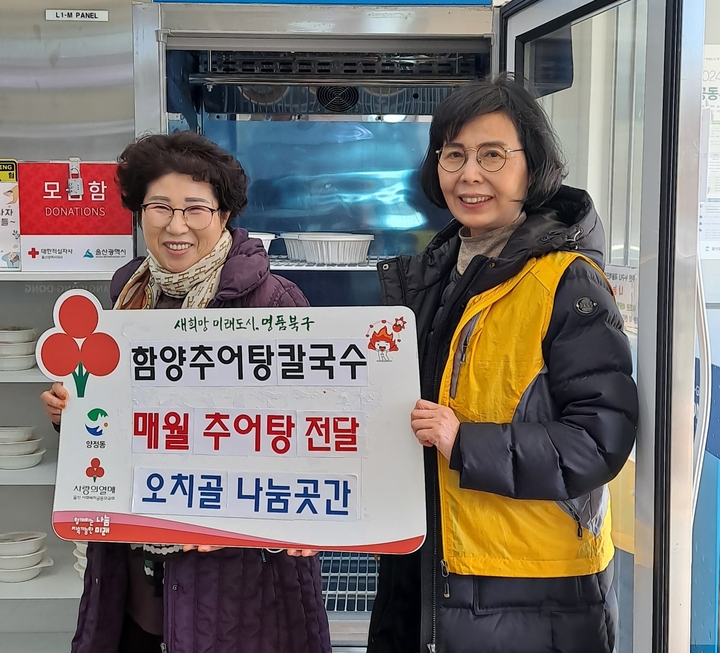 함양추어탕칼국수, 울산 북구 양정동 나눔냉장고에 추어탕 기부