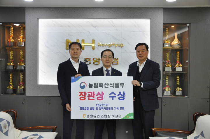 울산 중앙농협 이상문 조합장 농림축산식품부 장관상 수상