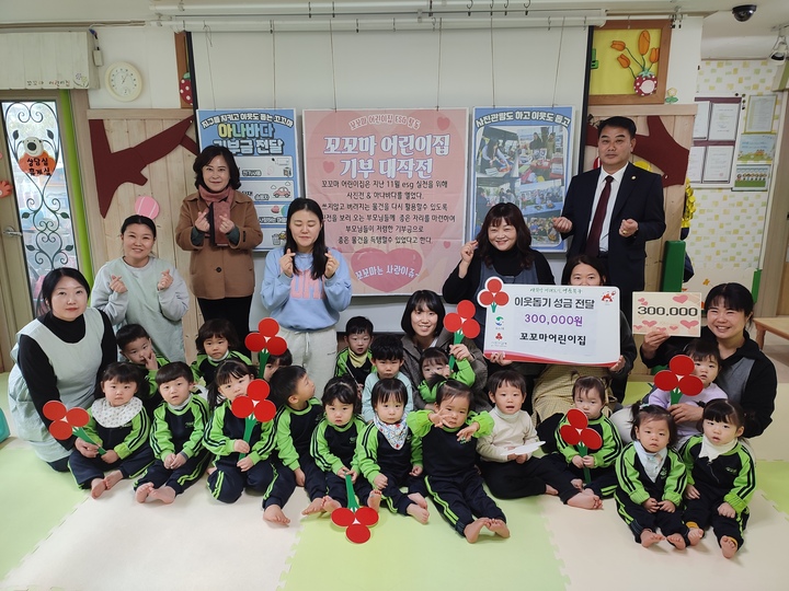 꼬꼬마어린이집, 울산 북구 농소2동에 이웃돕기 성금 기부