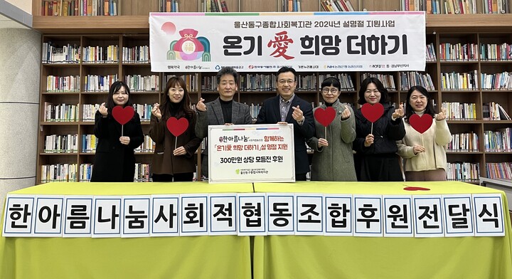 한아름나눔사회적협동조합 온기愛 희망 더하기취약계층 위한 모둠전 300인분 지원