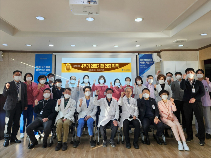 좋은삼정병원, 지역 최초 4주기 의료기관 인증