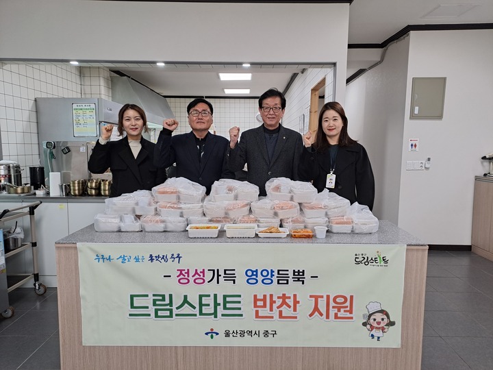울산 중구 드림스타트-지역자활센터, 정성가득 영양반찬 지원 프로그램 운영