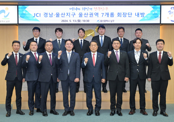 울산 남구, JCI 경남·울산지구 울산권역 회장단 환담