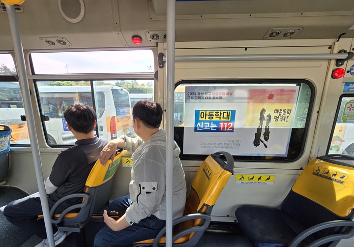 울산 중구, 아동학대 예방 버스 광고 실시