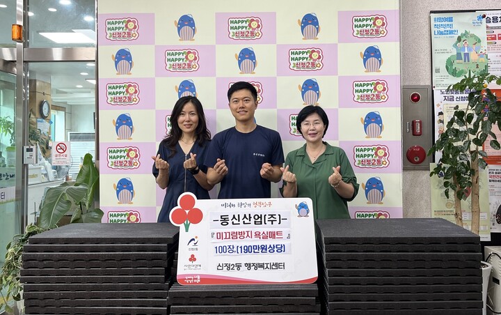 울산 남구, 오영윤 동신산업(주)대표 욕실매트 100장 후원