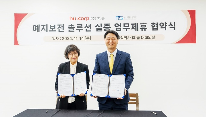 아이티공간, 휴:콥과 예지보전 솔루션 실증 맞손