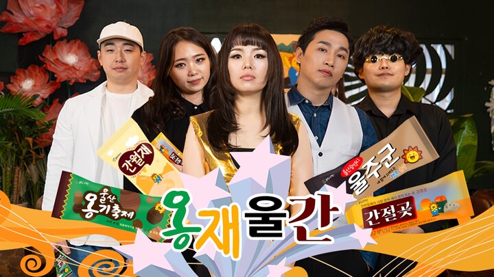 울산옹기축제