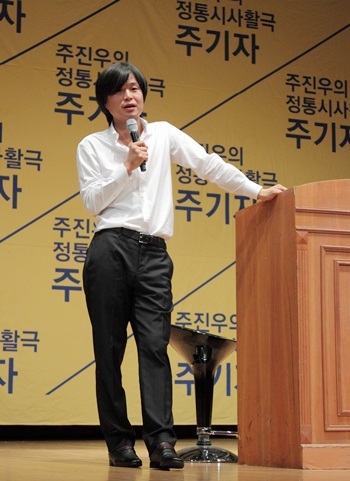 “젊은이들이여, 꿈을 꾸고 연애를 하라!”  주진우『주기자 : 주진우의 정통시사활극』