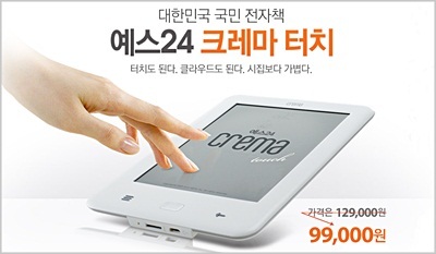 ‘크레마 터치’, 예약판매 48시간 만에 1천대 판매 ‘대박’
