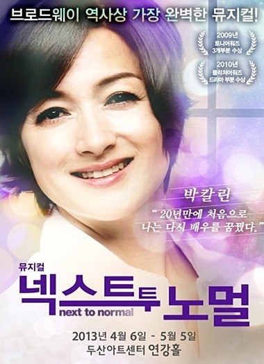도무지 괜찮아지지 않는 상처에 대처하는 방법 - 뮤지컬 <넥스트 투 노멀>
