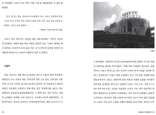류신 문학평론가 “공간을 사랑하면 자기 자신을 사랑할 수 있다”